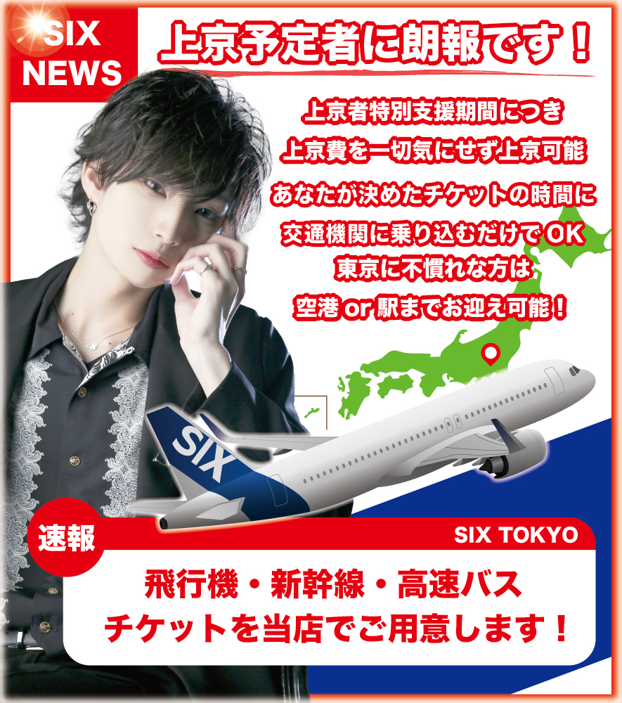 上京者特別支援