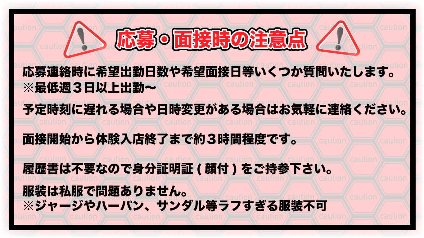 応募時の注意点