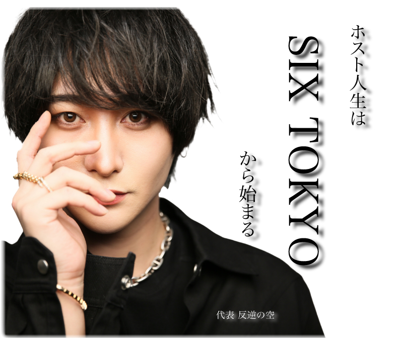 ホスト求人ファーストビュー