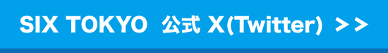 シックストウキョウ 店舗ブログ